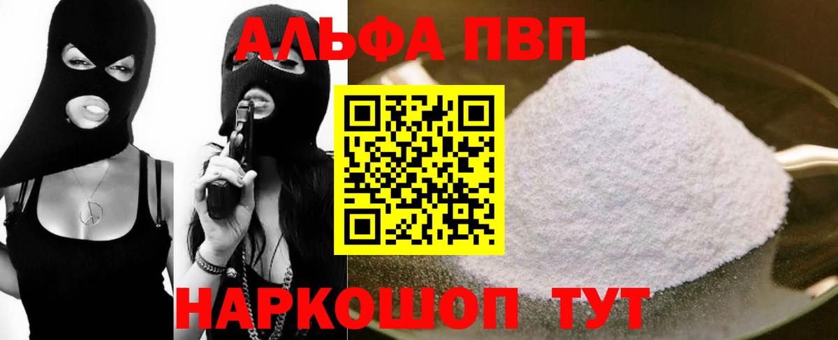 APVP СК  Альфа ПВП кристаллы  Вход с VPN  Пенза 