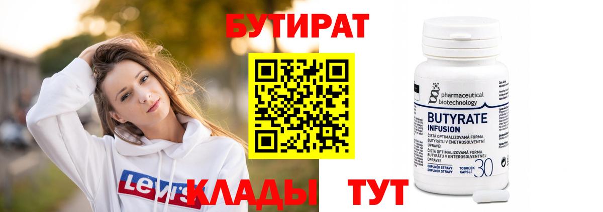 Пенза  Бутират  Вход с VPN  Бутират BDO 33% 