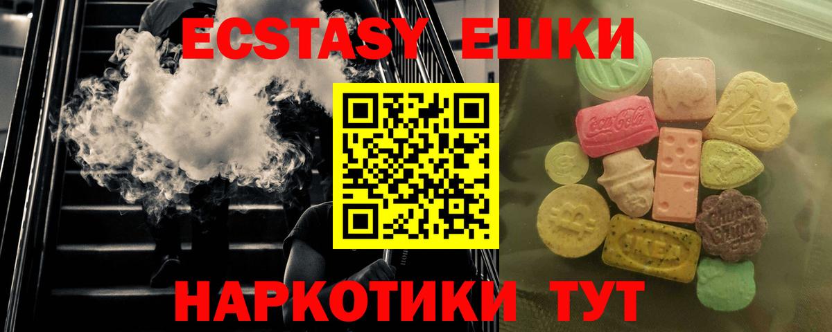 Экстази 280мг Пенза