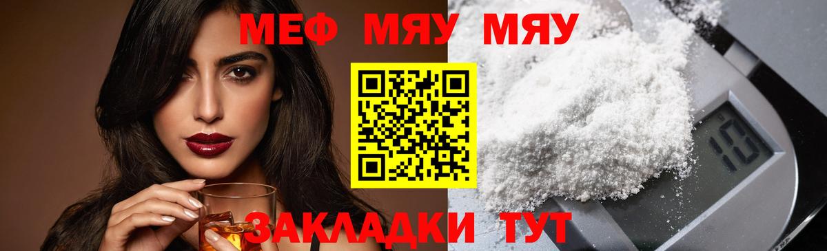 Пенза  МЯУ-МЯУ  Вход с VPN  МЕФ  Меф мука 